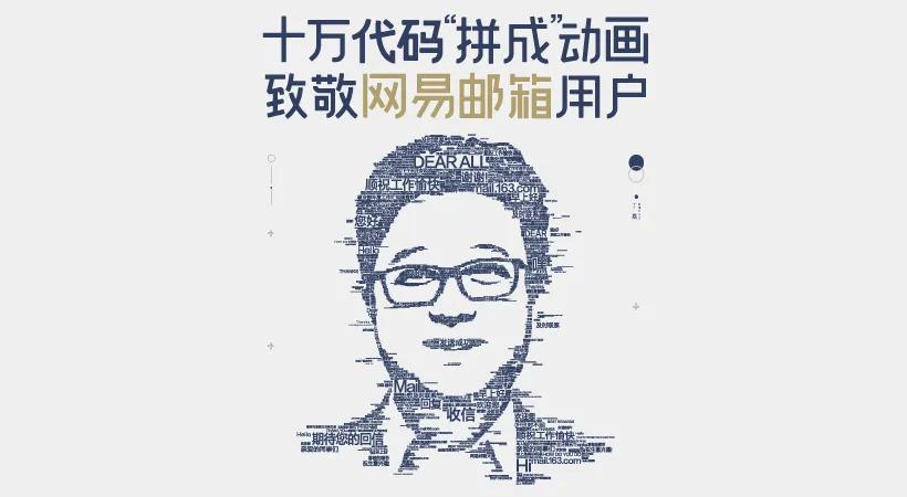 网易邮箱@你，感谢每一次的用心沟通