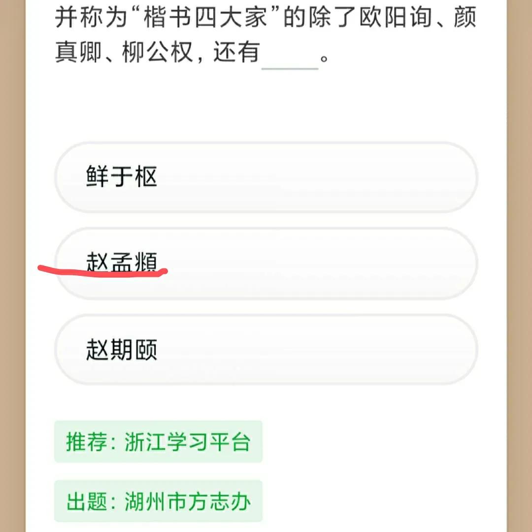 学习强国四人赛技巧,学习强国答案1题