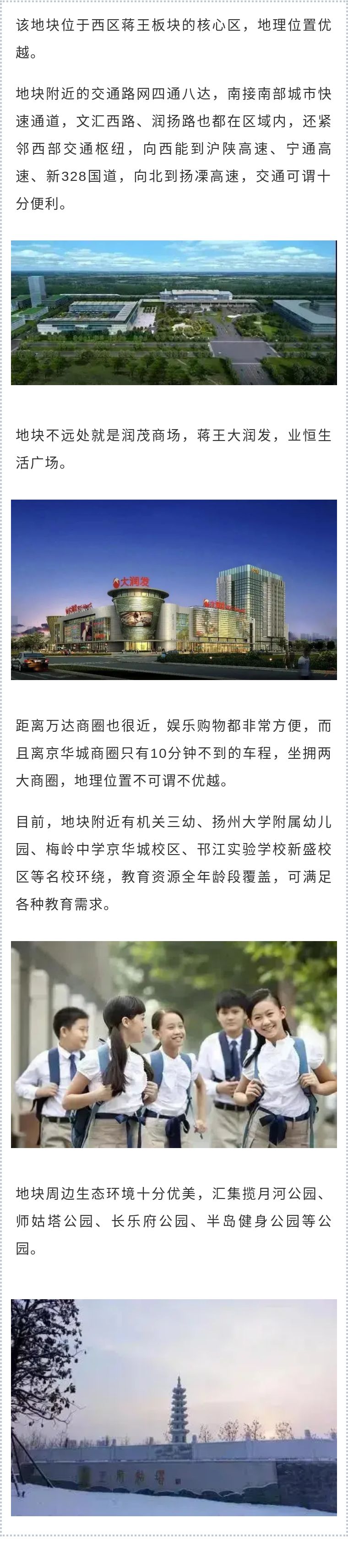 区域价值腾飞,扬州最新商业消息