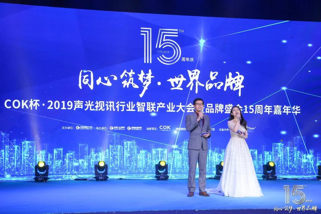 COK杯·2019年声光视讯十佳周边设备品牌获奖品牌