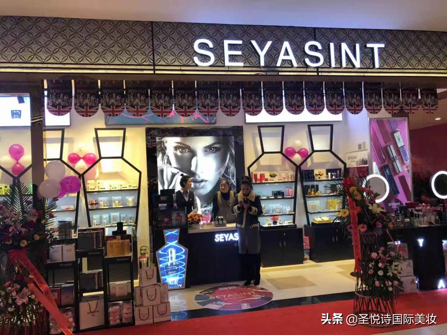 圣悦诗国际美妆连锁怎么投资,圣悦诗国际的东西怎么样