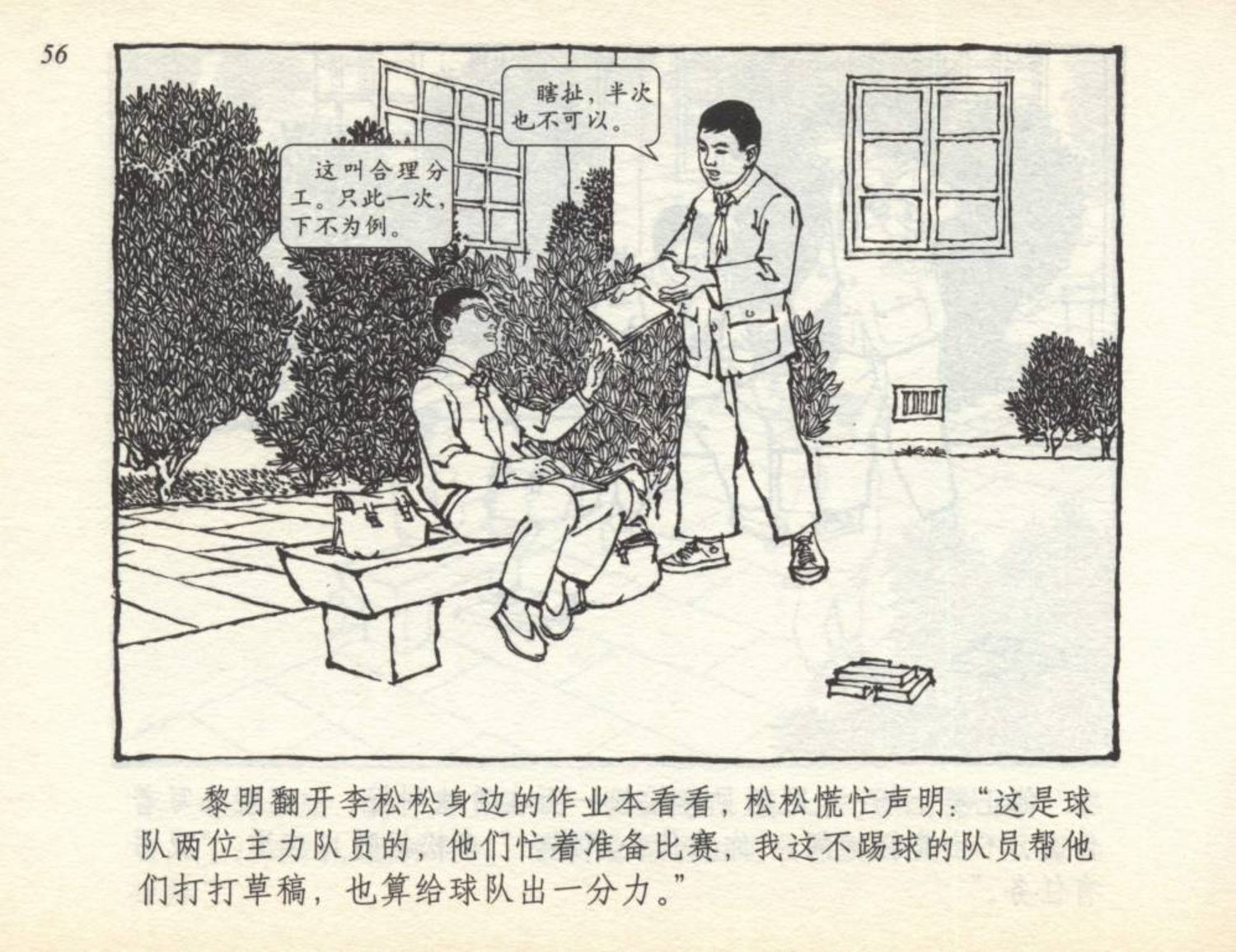 足球小将漫画绘画,足球小将漫画书全套彩色版