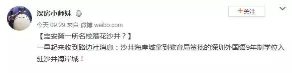 深圳外国语学校沙井分校受益楼盘,沙井深圳外国语分校