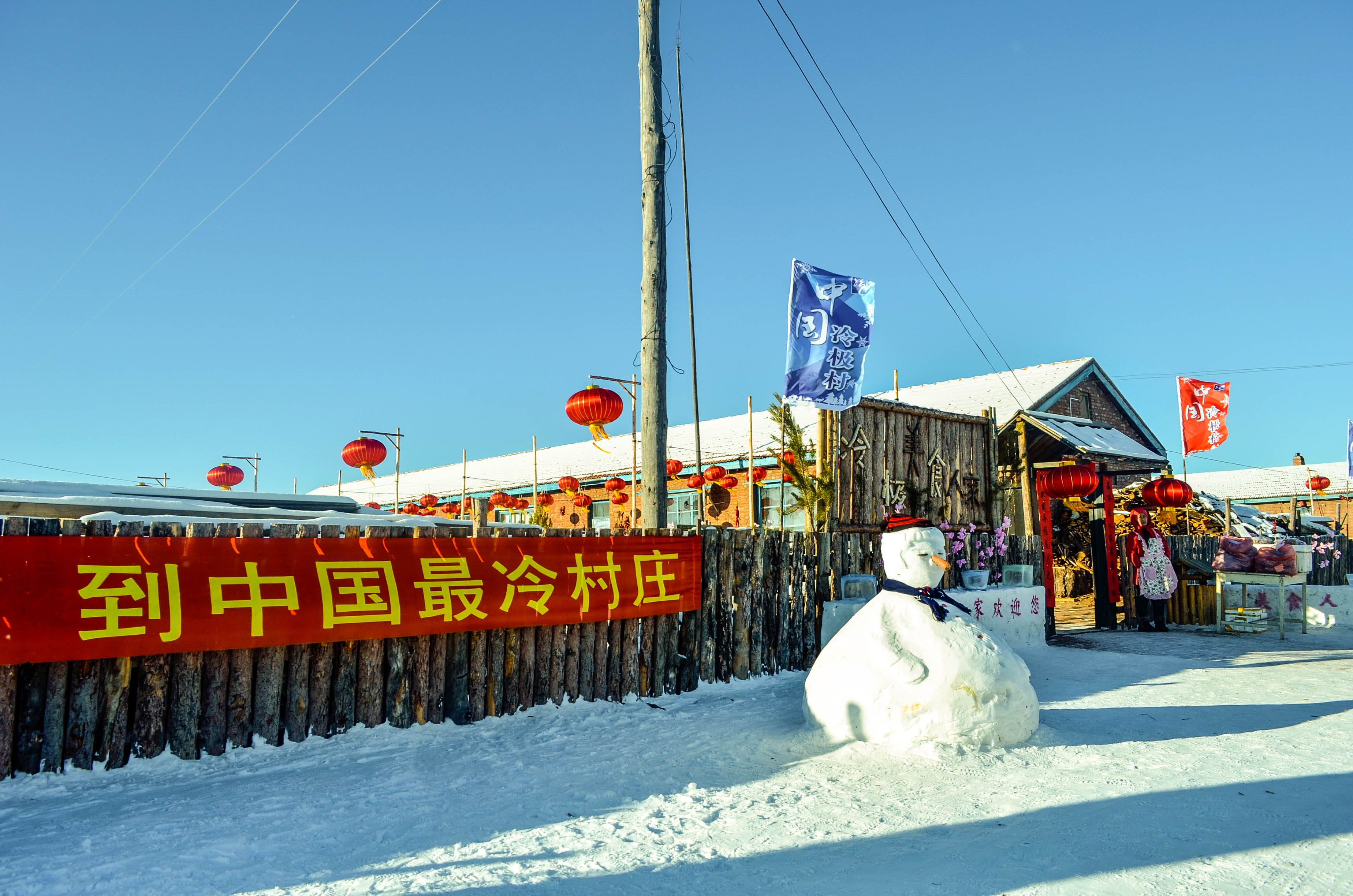 探访最冷的地方,中国最冷的地方零下80度去旅行