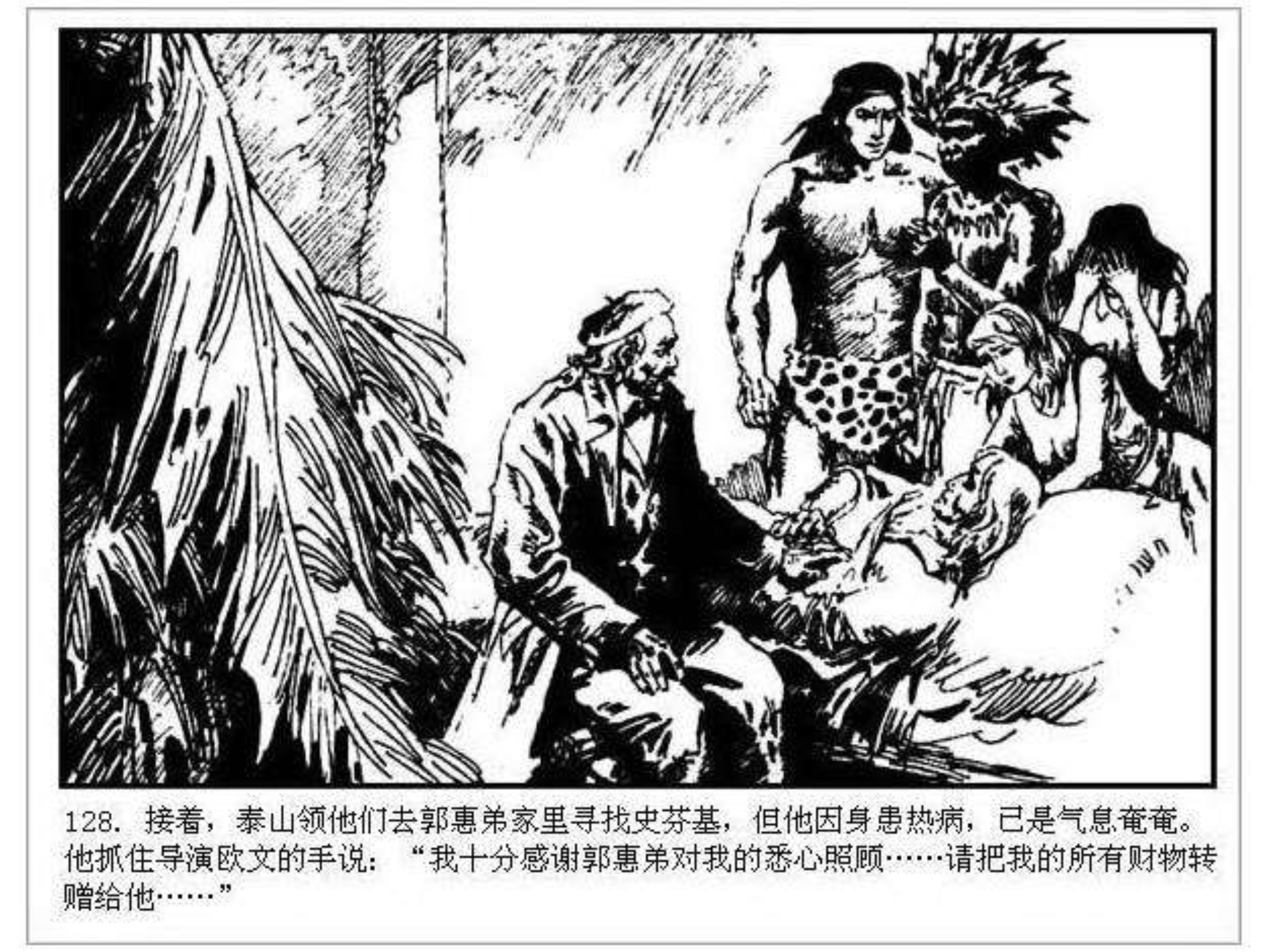 人猿泰山之英雄归来书,连环画泰山