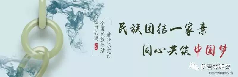 *疆新**伊吾—一个幸福的地方