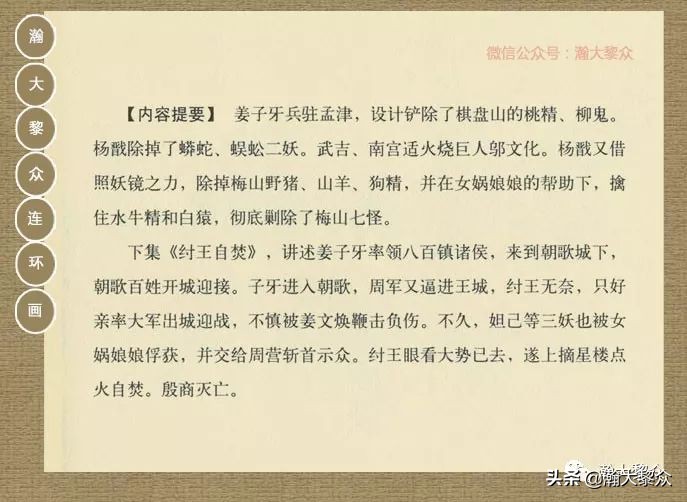 封神演义连环画魔家四将征西岐,瀚大黎众79版48册三国演义连环画