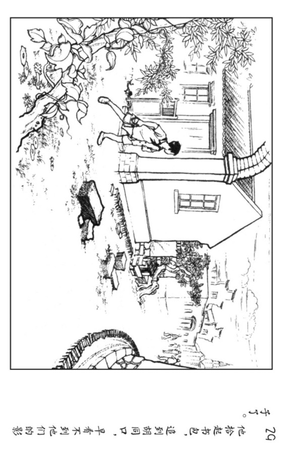 小足球队员老版本连环画,足球的连环画