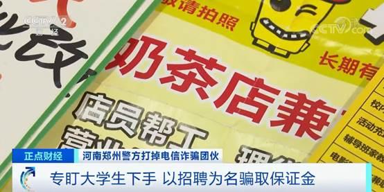 求职保证金诈骗,网上找工作被骗保证金