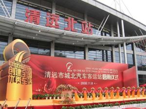 广东清远市是怎么样的,广东清远的简介