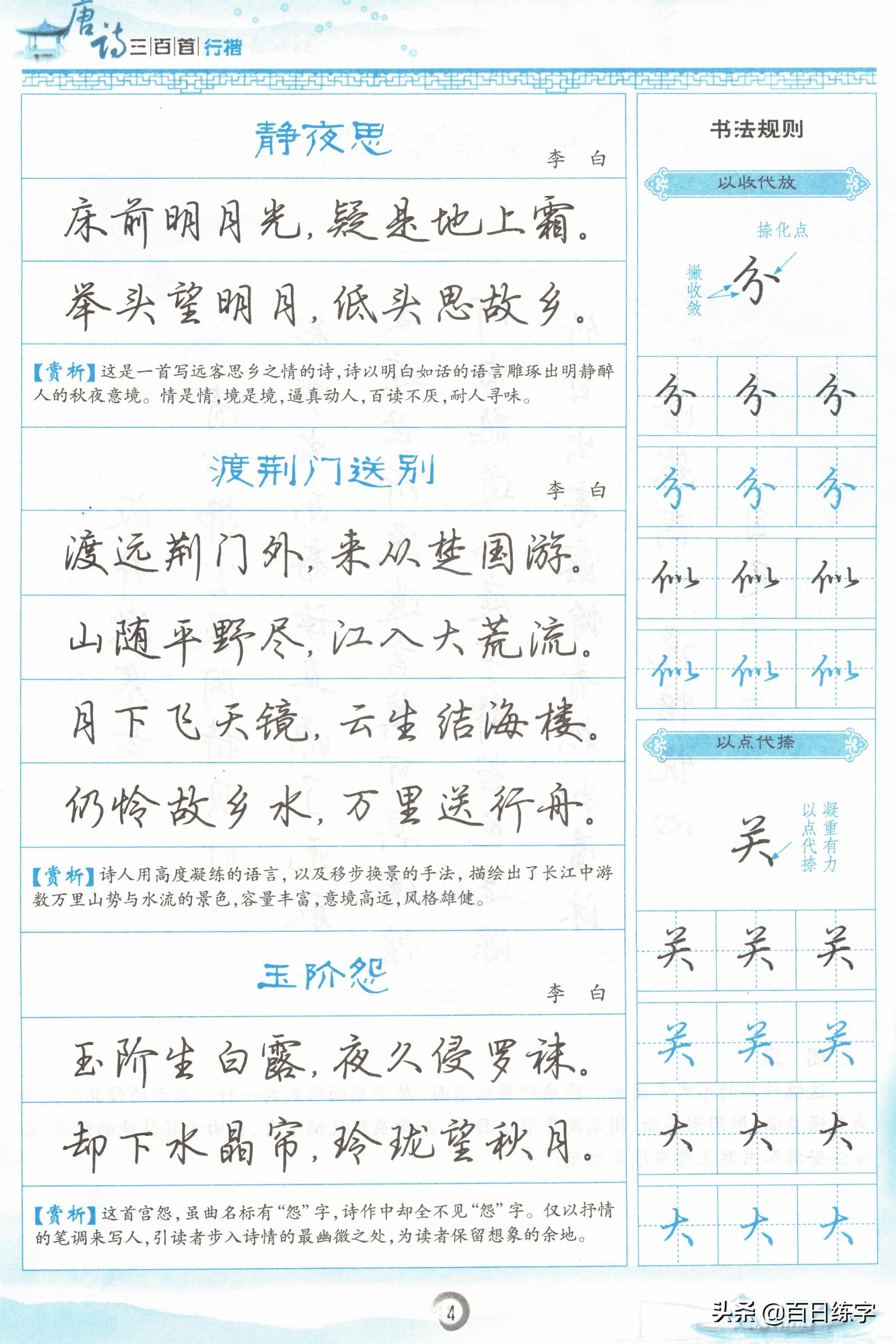 诗词经典唯美古文书法行楷,唐诗行楷中的极品