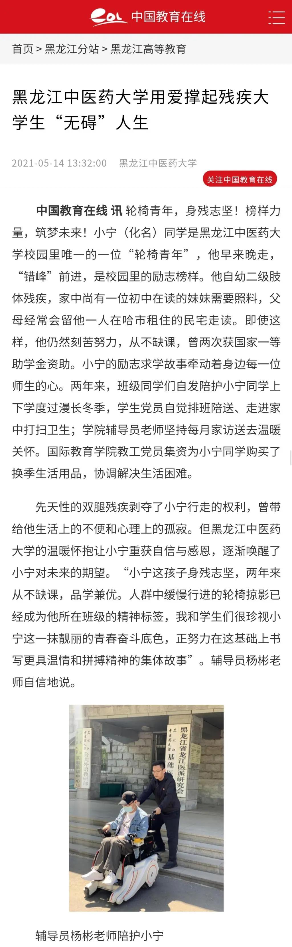 22家媒体报道：黑龙江中医药大学用爱撑起残疾大学生“无碍”人生