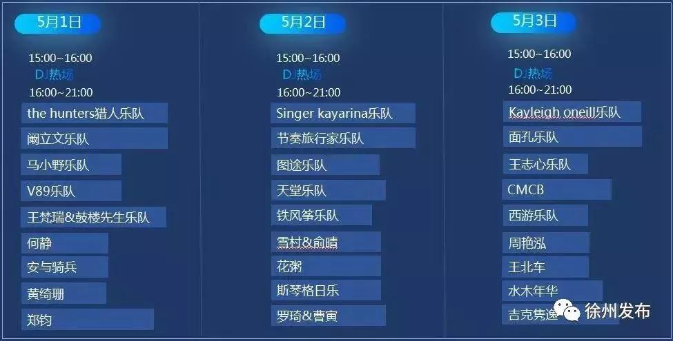 这些明星要来了！欢乐空港MYDEAR音乐节，五一燃爆徐州！