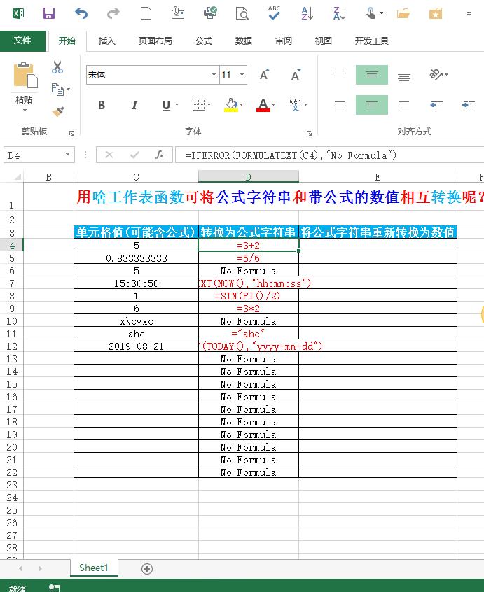 头条文章--用啥工作表函数可将公式串和带公式的数值相互转换呢？