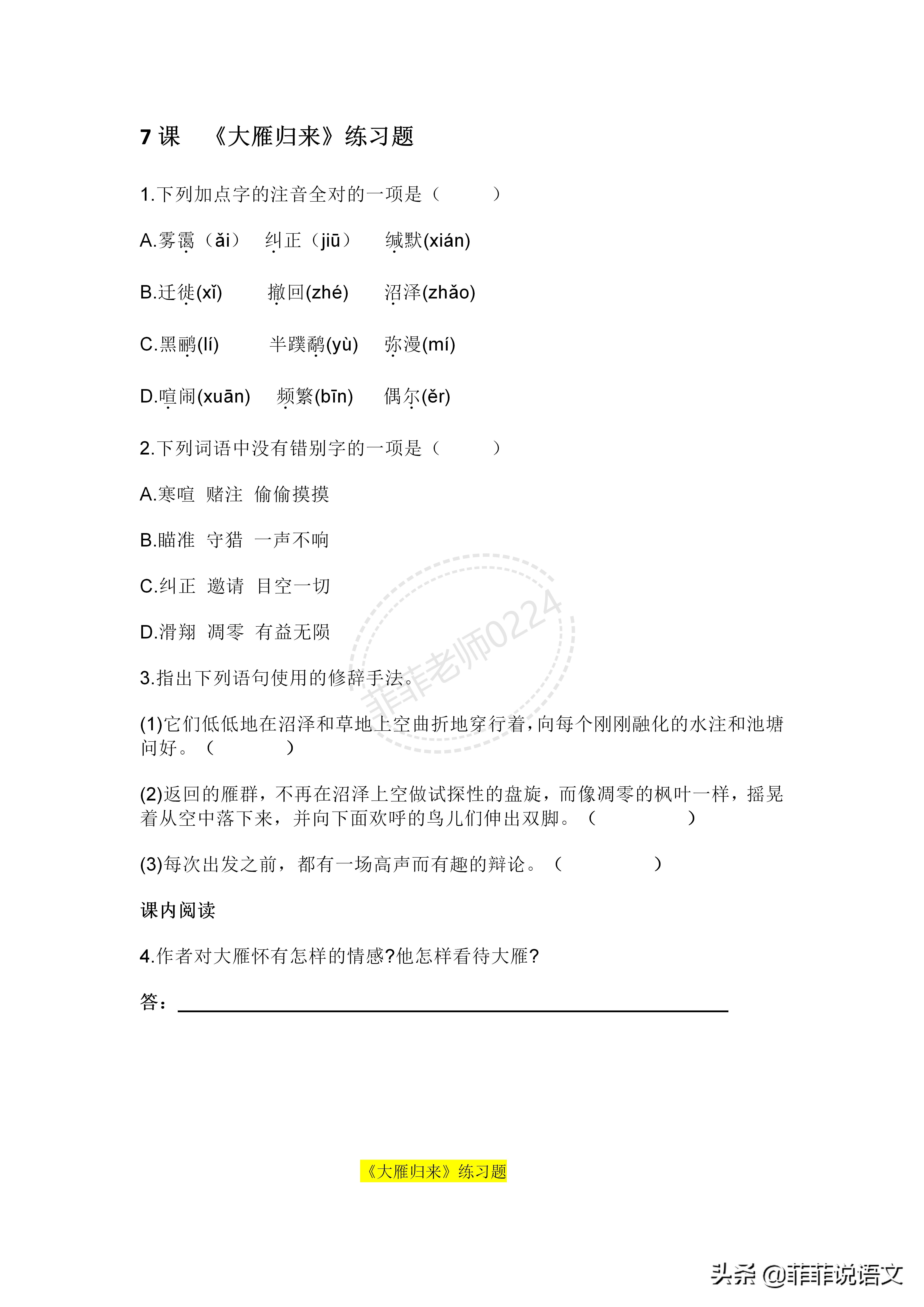 八年级下册人教版第六单元练习册,八年级下册人教版第二单元讲解