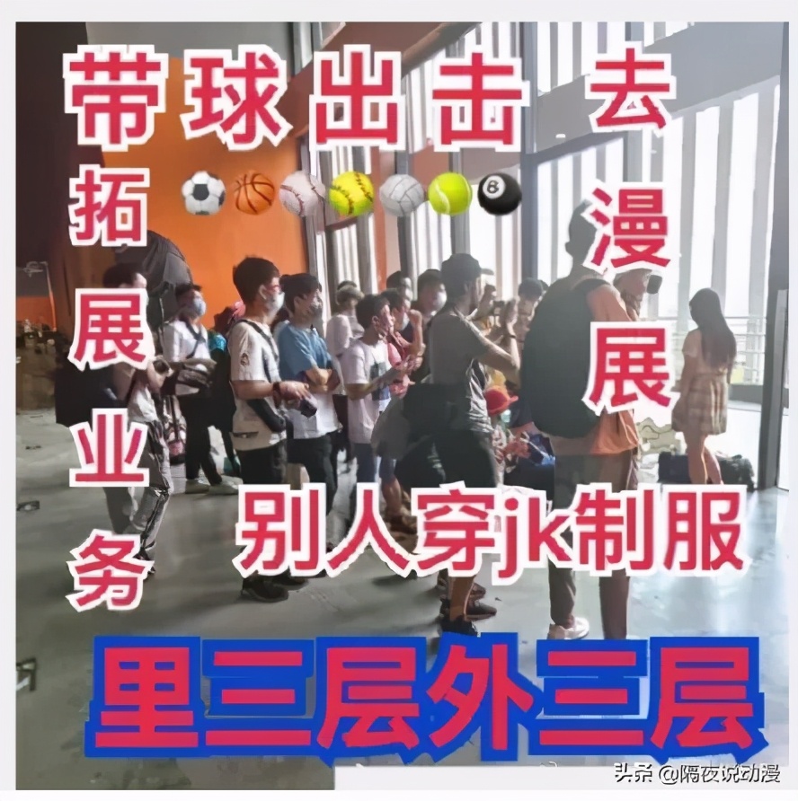 “福利姬”为何屡屡刷屏二次元？靠卖片月入万元，漫展是重灾区