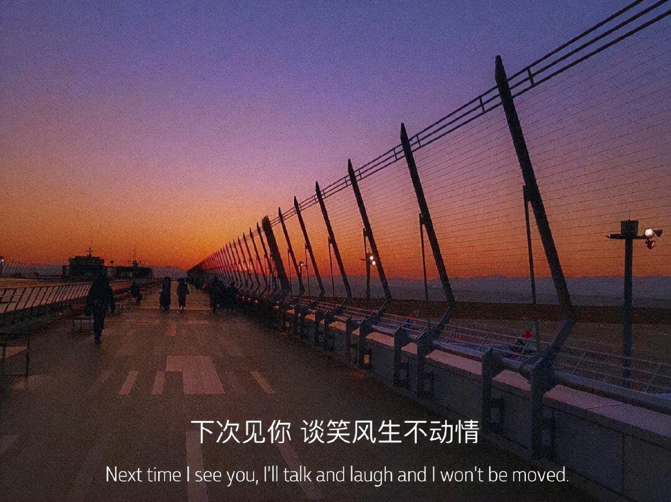 下次见你谈笑风生不动情繁体字,下次见你谈笑风生不动情