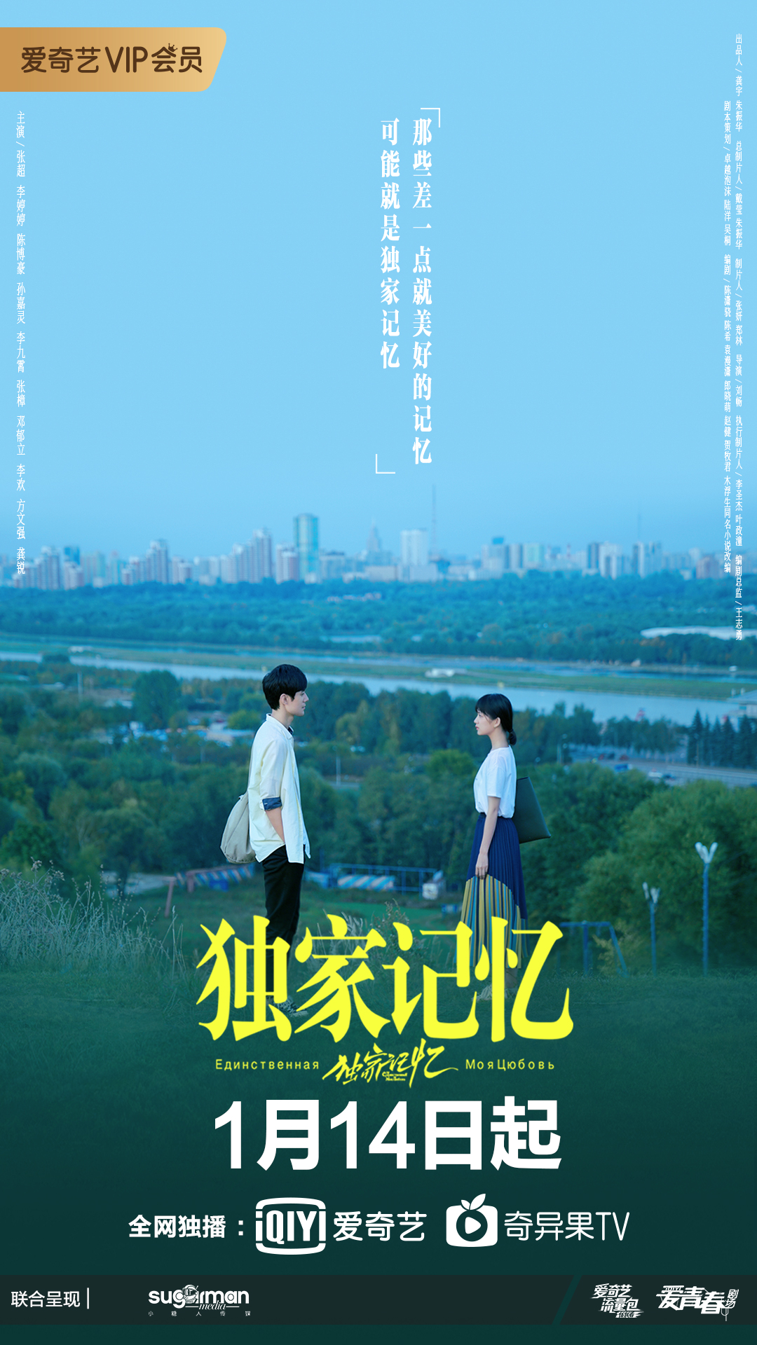 《独家记忆》到底是什么高分甜剧，好看到网友通宵嗑糖？