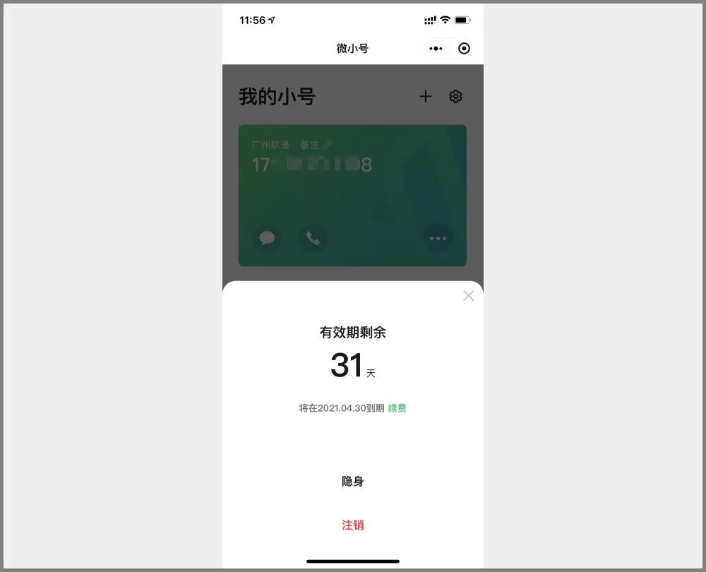 微信虚拟手机号码,可申请微信的虚拟号码