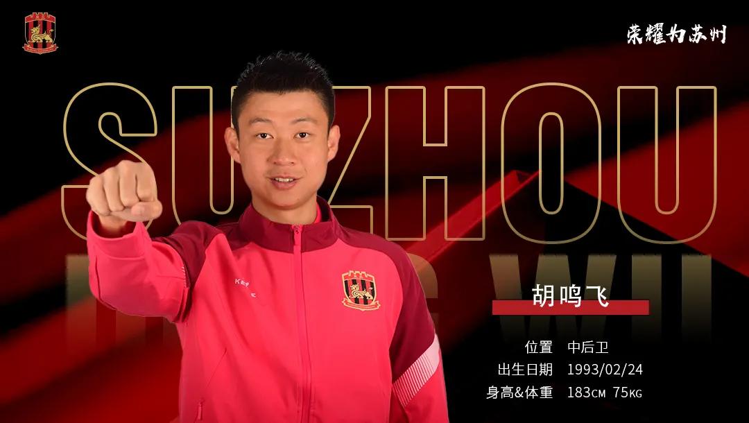 苏州东吴俱乐部阵容,苏州东吴外援名单