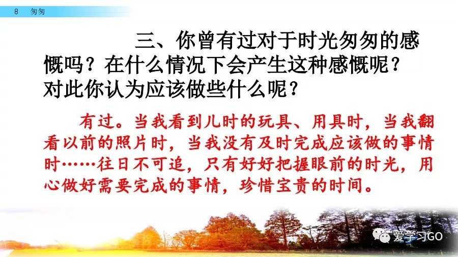 部编版小学语文六年级下册第8课《匆匆》图文讲解+知识要点