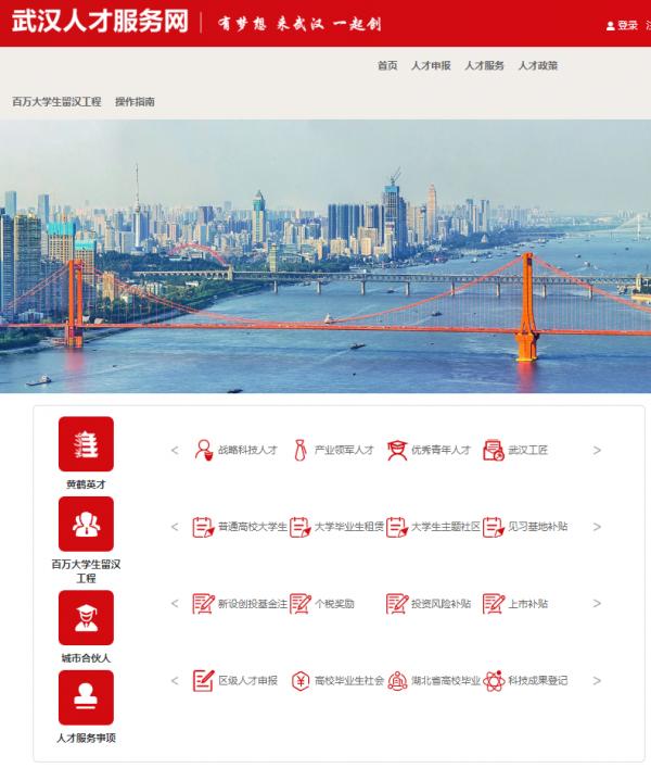 “百万大学生留汉”网址打不开？这个新网址启用，功能更强大