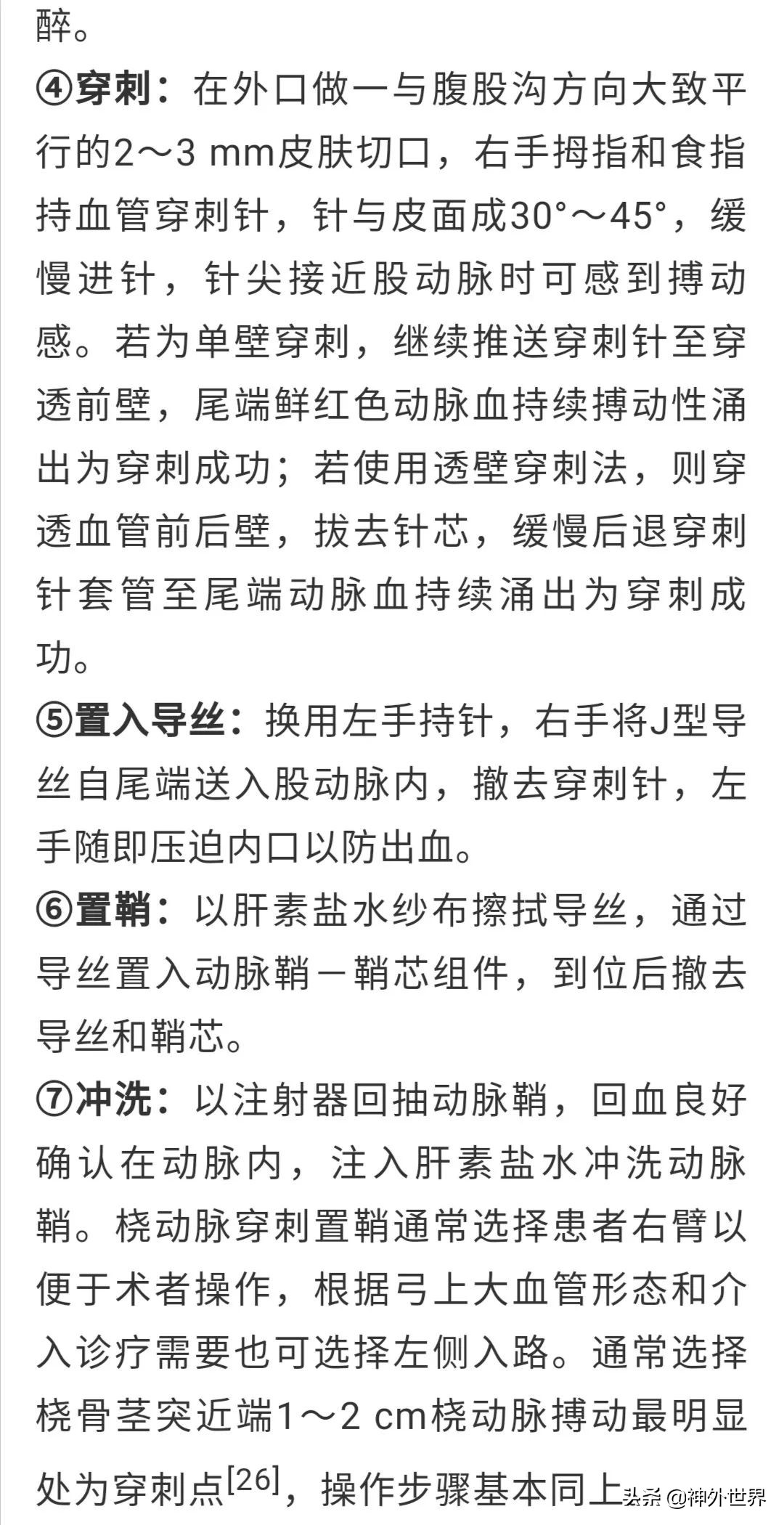 脑血管造影指南,脑血管造影指南解读