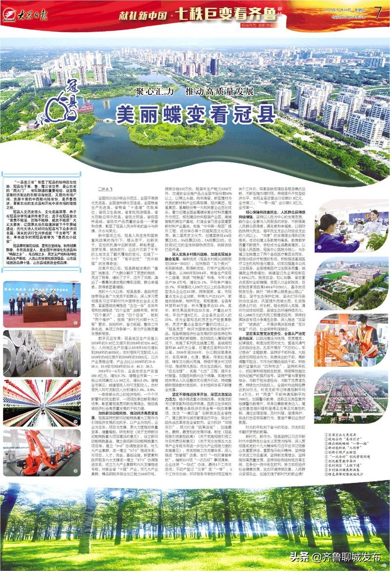 冠县城市新貌,美丽中国之山东聊城冠县