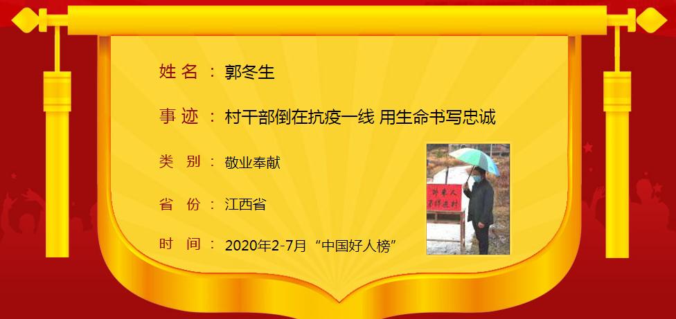 最新中国好人榜发布,2-7月中国好人榜