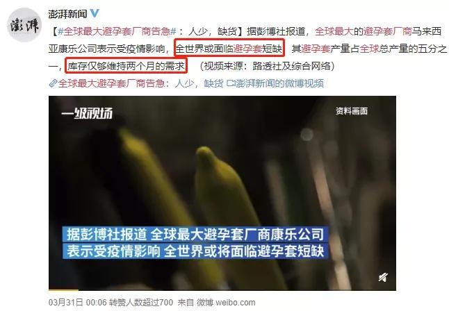 避孕套，你存够了吗？