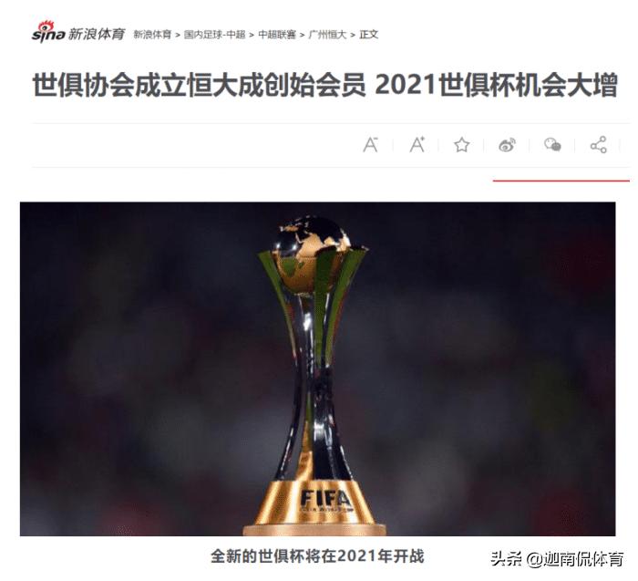 广州恒大的遗憾,广州恒大世界足联