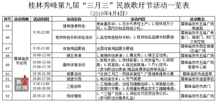 广西桂林三月三当天哪里热闹,三月三桂林山歌节