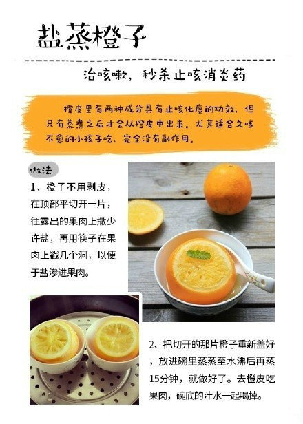 水果蒸着吃治各种小毛病哦~转需供参考​​​​