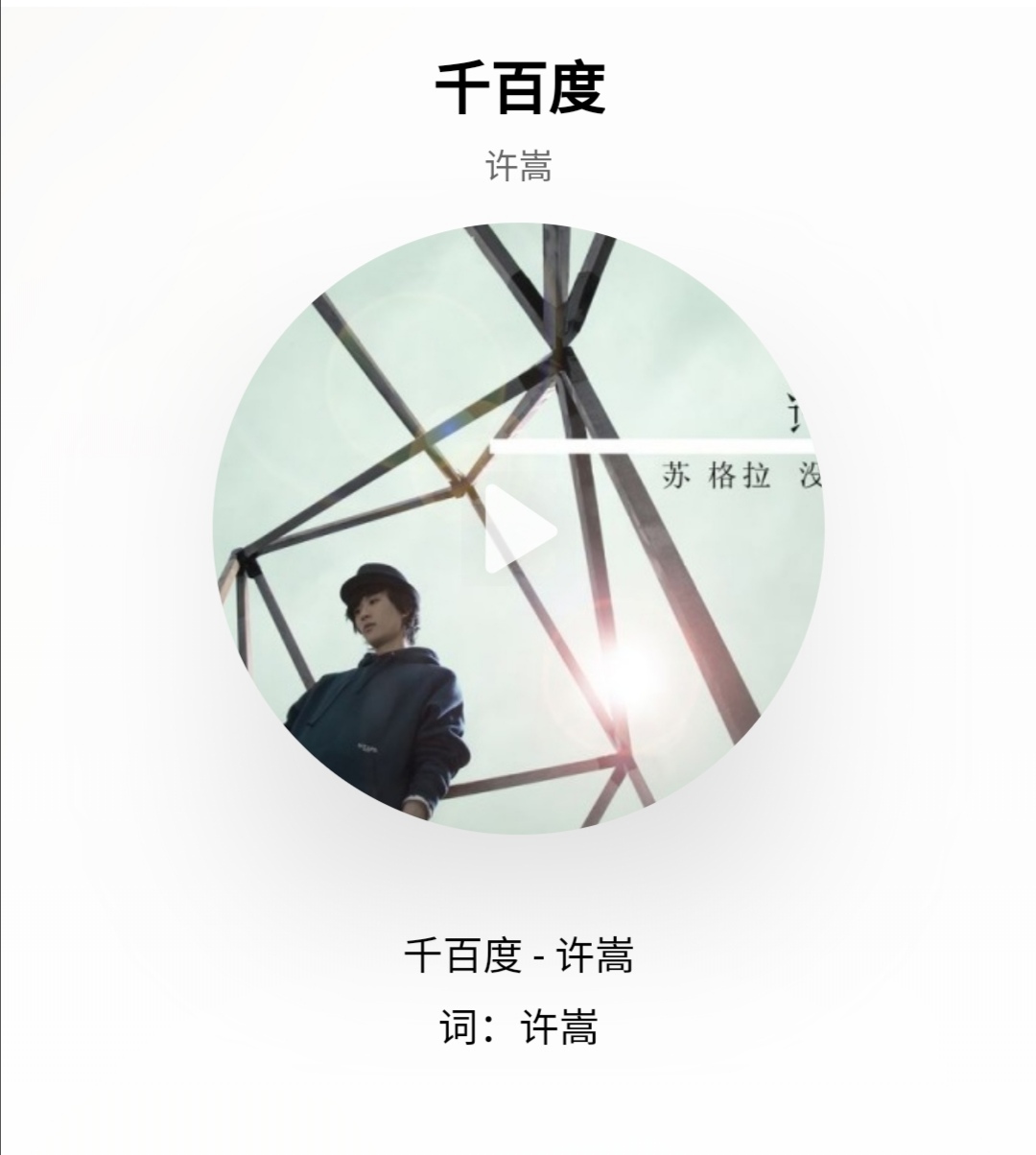 许嵩千百度钢琴简谱完整版,许嵩千百度歌词涉及的古诗