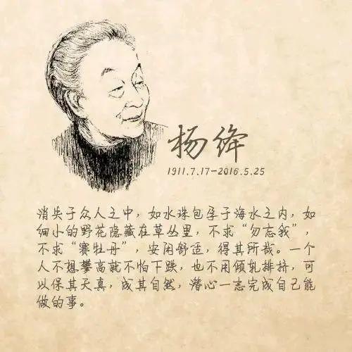杨绛说最好的教育,杨绛先生的学习经典语录