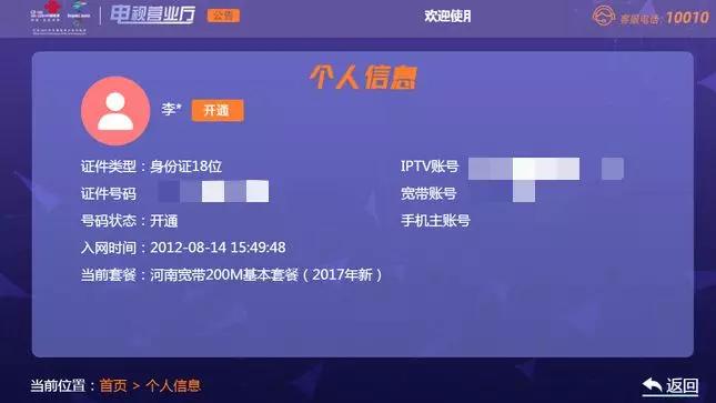 联通iptv在线开通,联通iptv在线办理