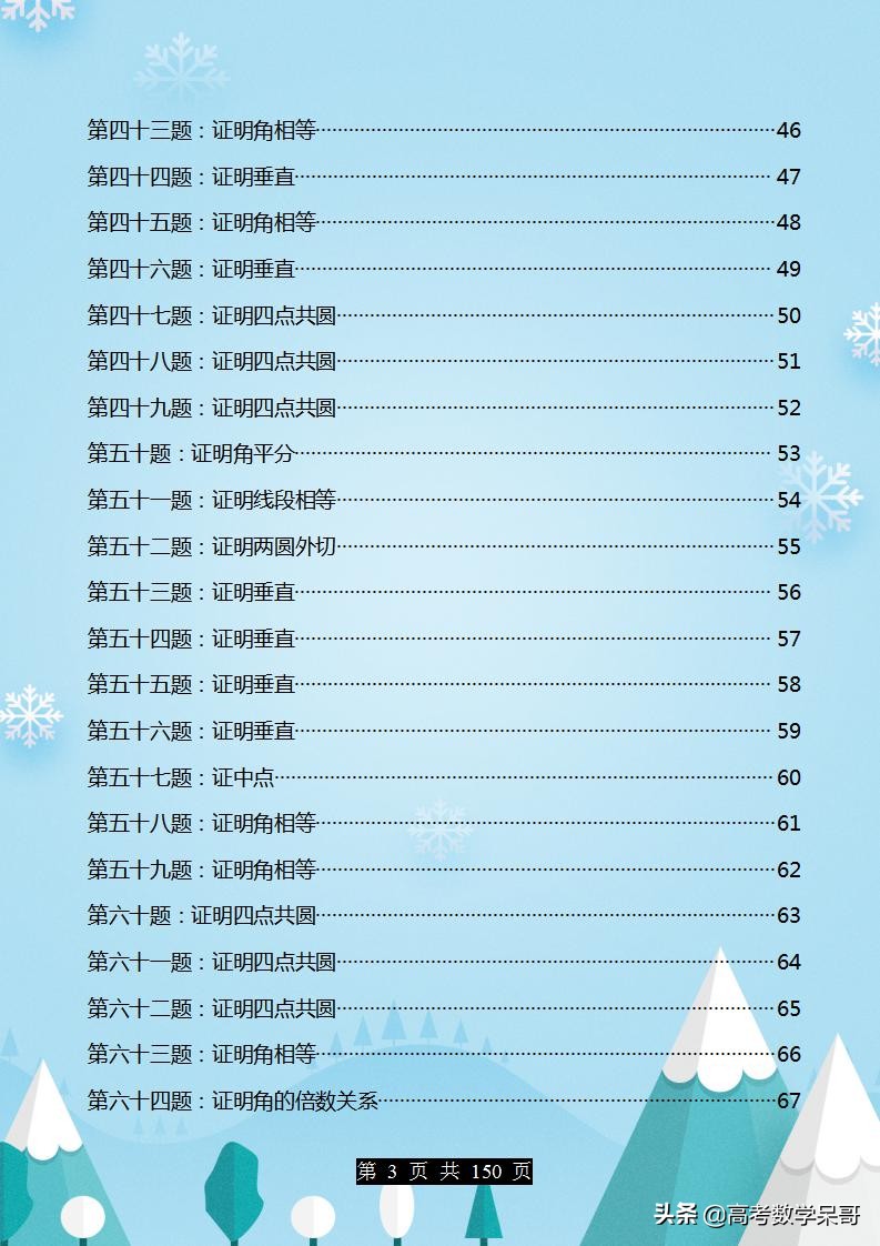 数学竞赛必刷的100道几何题完整,最难的高中数学几何题