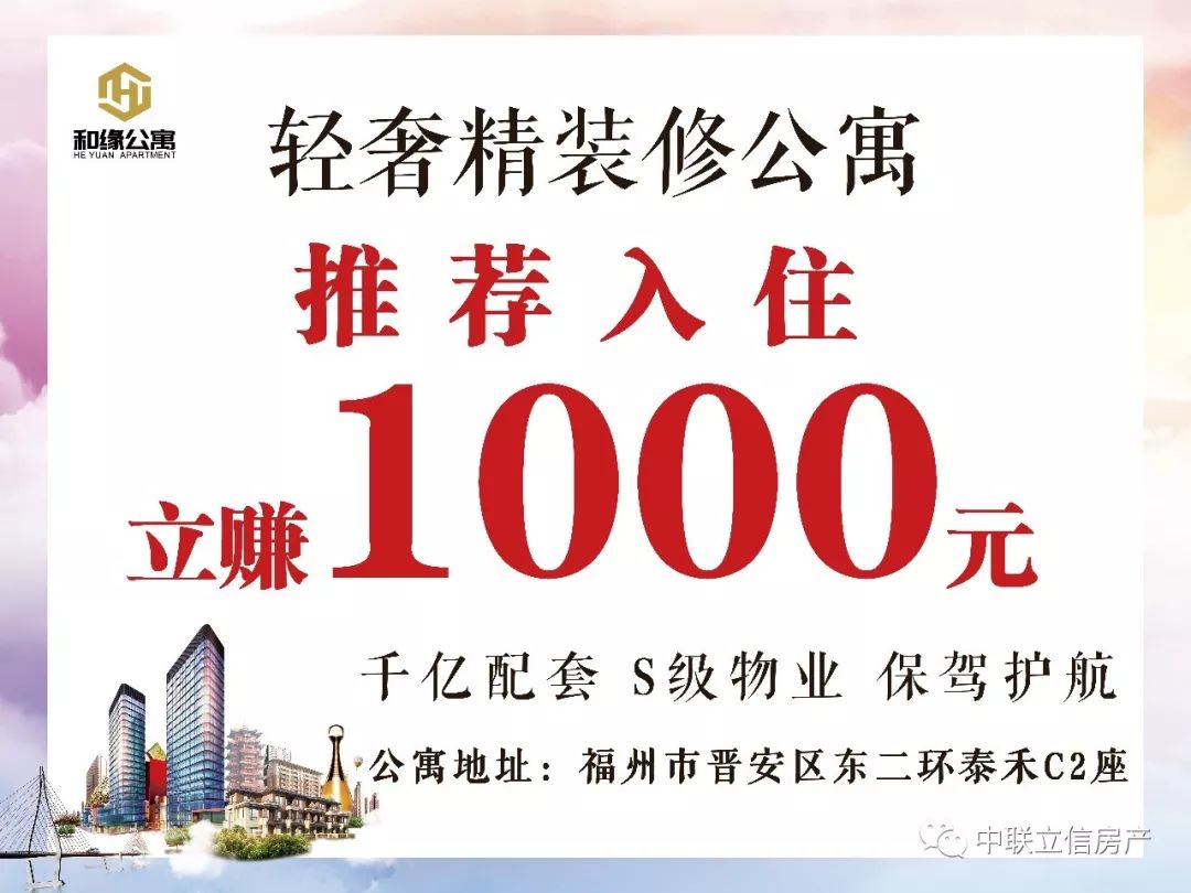 福州品质公寓再启租赁热潮，城市以你为中心