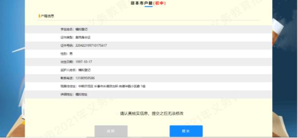 长春义务教育入学通知书怎么办理,长春2021义务教育入学查询