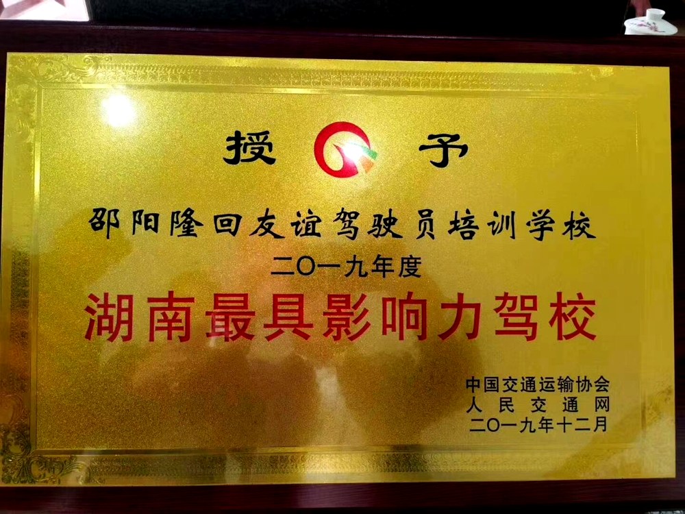 长沙友谊驾校视频,友谊县驾校