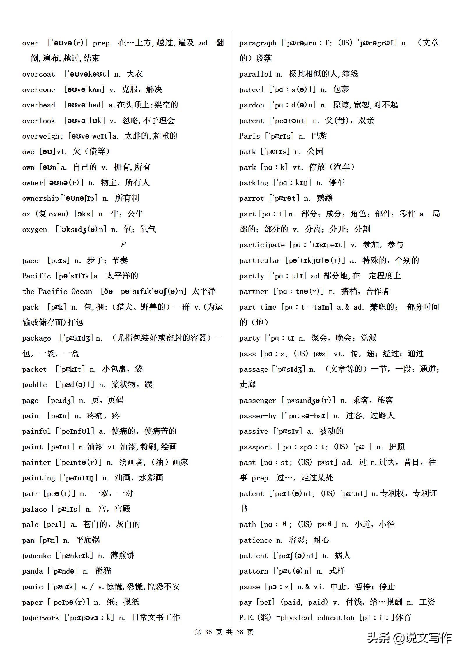 初中英语单词必背3500词汇书推荐,高考英语词汇3500词必背默写版