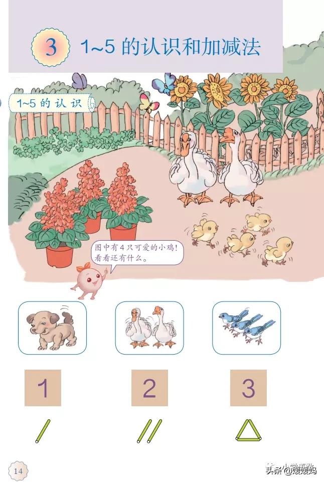 人教版小学数学1-5的认识教案,一年级数学11-20数的认识思维导图