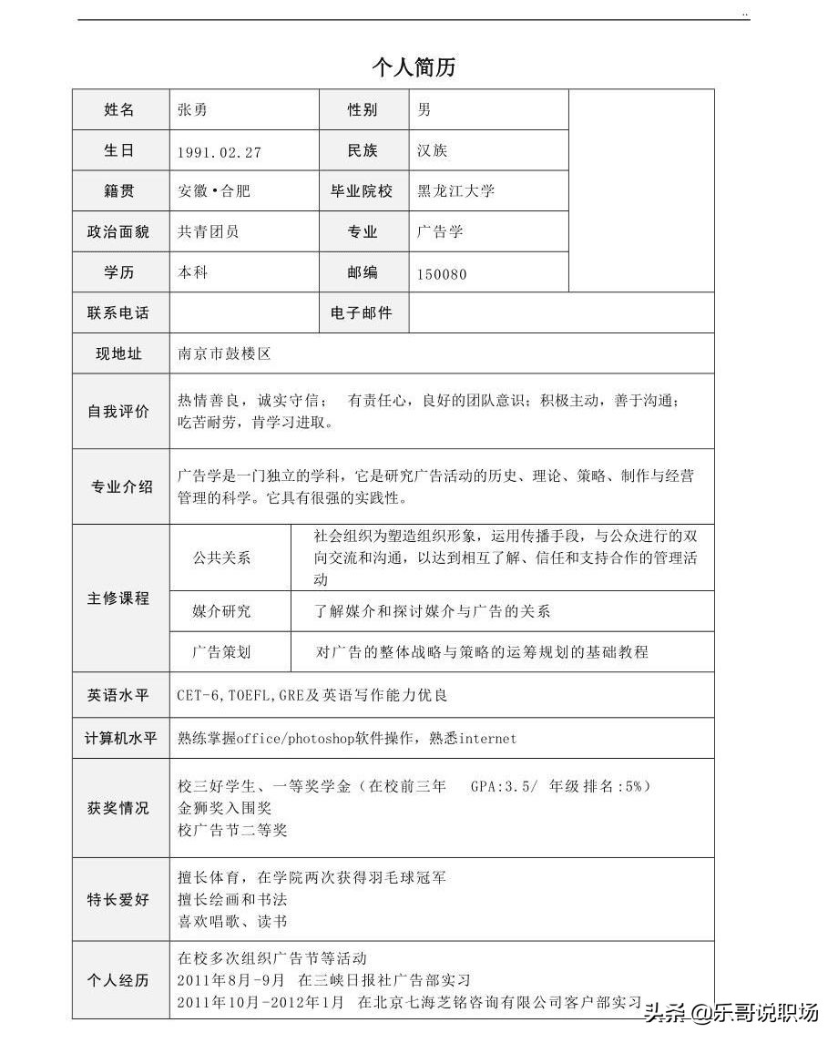 求职技巧如何完美撰写简历,求职简历面试技巧指导