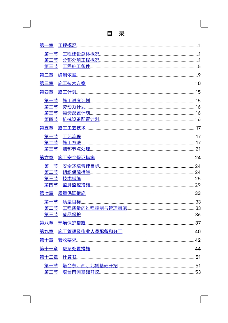 深基坑土方开挖方案,土方开挖工程技术要点