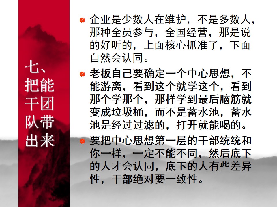 中国式管理全集,中国式管理答案