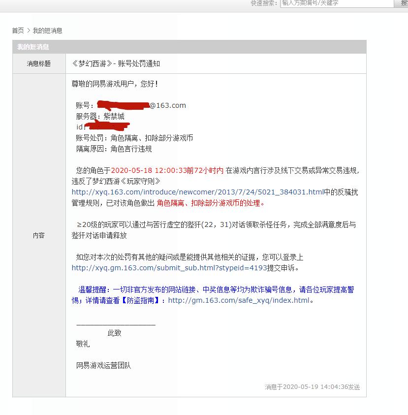 梦幻西游如何避免进骗子帮,梦幻西游防骗术