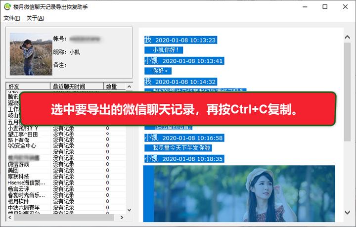 如何导出微信聊天记录到电脑上,如何导出微信聊天记录到电脑上面