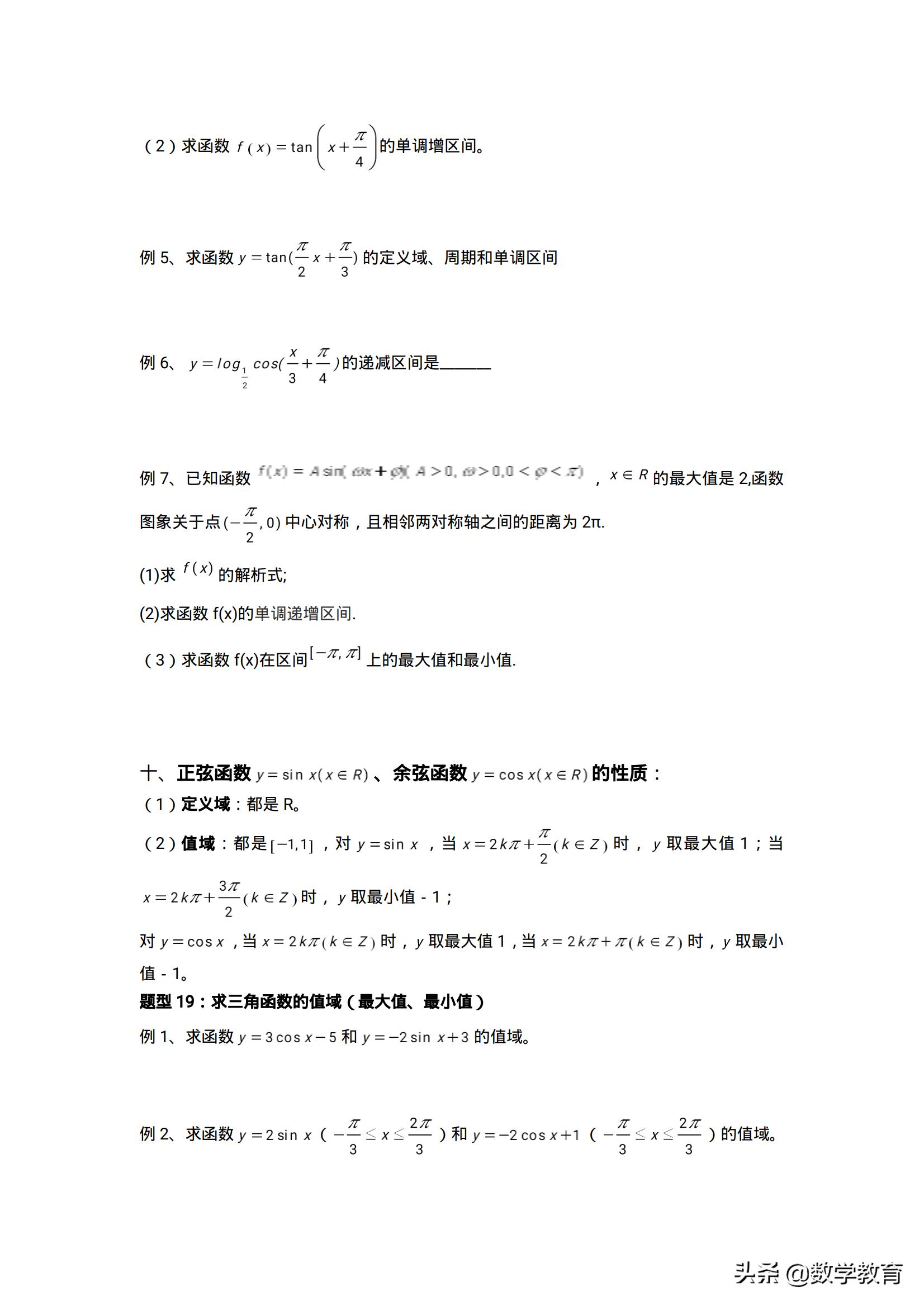 高中数学人教b版必修四目录,高中数学必修四电子版课本最新版