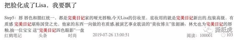 同样都是“国货新秀”，完美日记走出了和HFP不一样的路