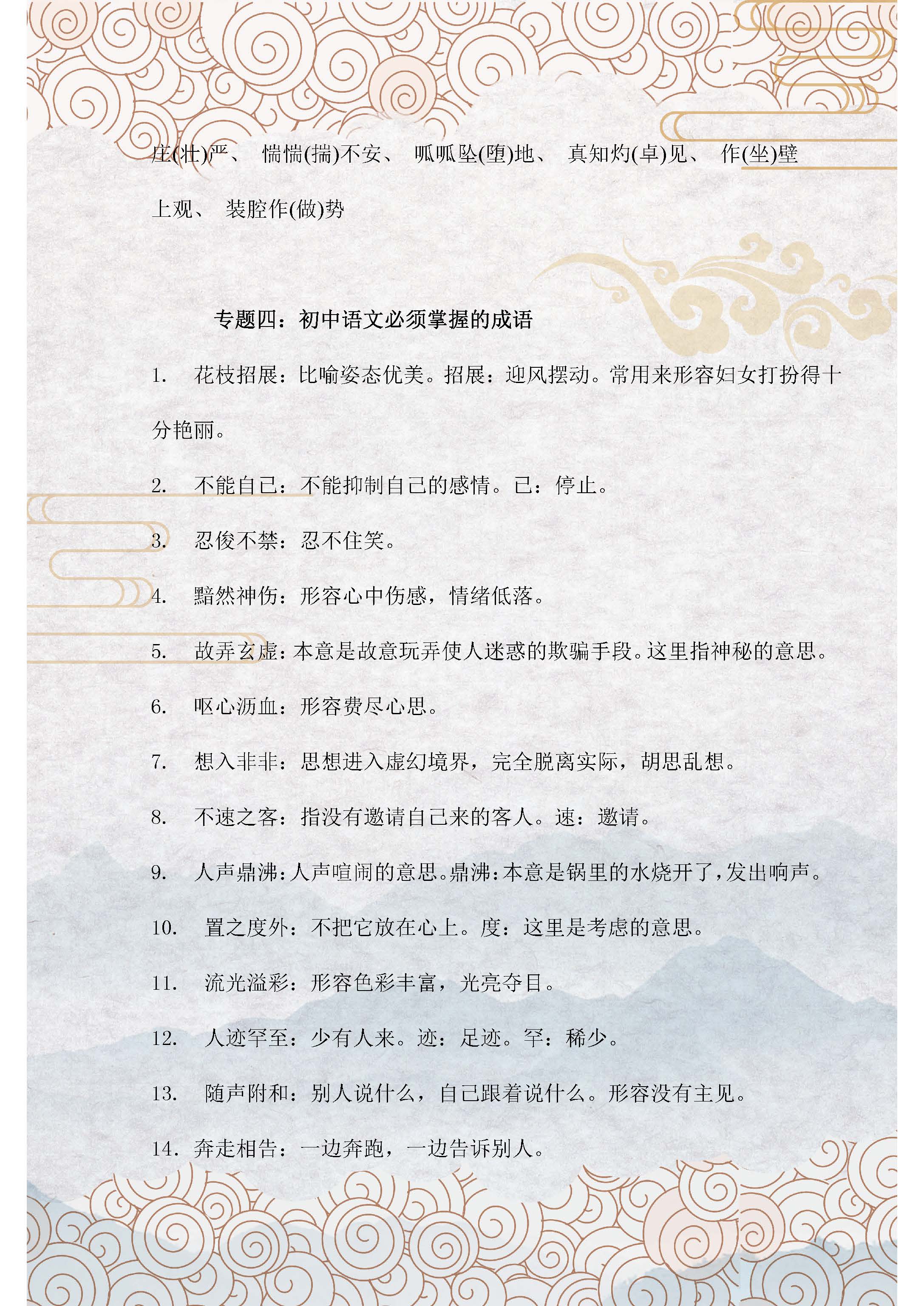 中考语文十大专题总复习,中考语文1到7选择题题库及答案